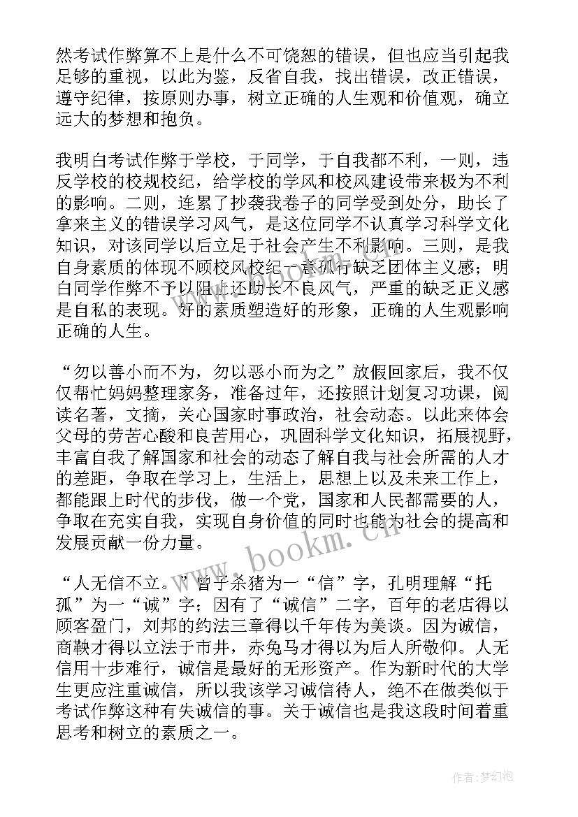 2023年每月党员思想汇报 党员每月思想汇报(通用7篇)