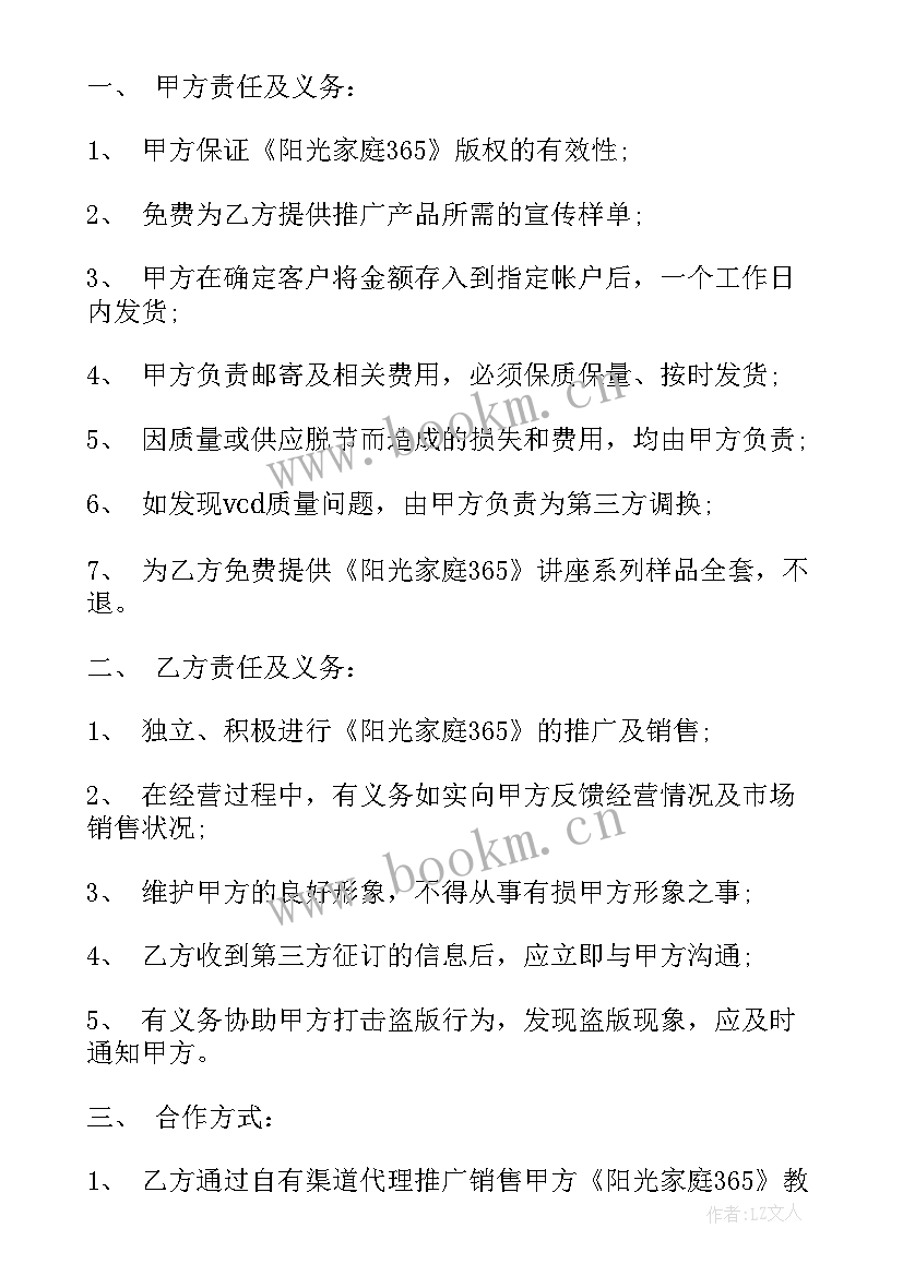 最新中药材合同书(优秀7篇)