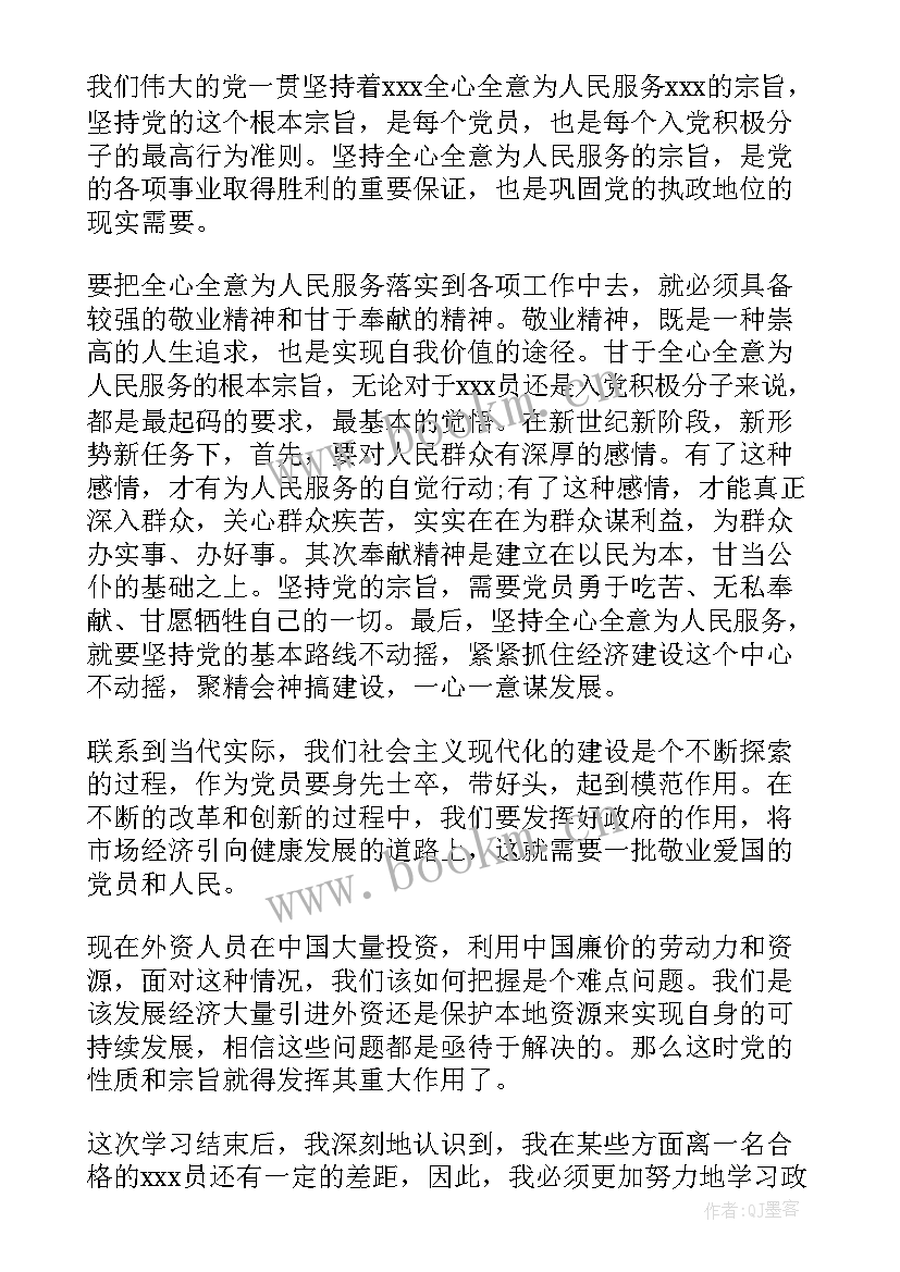 最新学校儒家思想汇报(精选9篇)