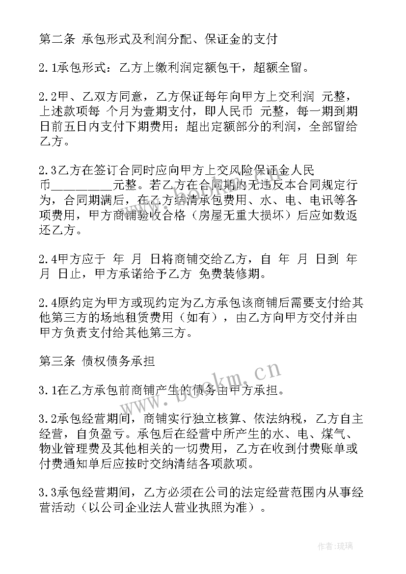 最新种植劳务承包合同 承包经营合同(优质10篇)