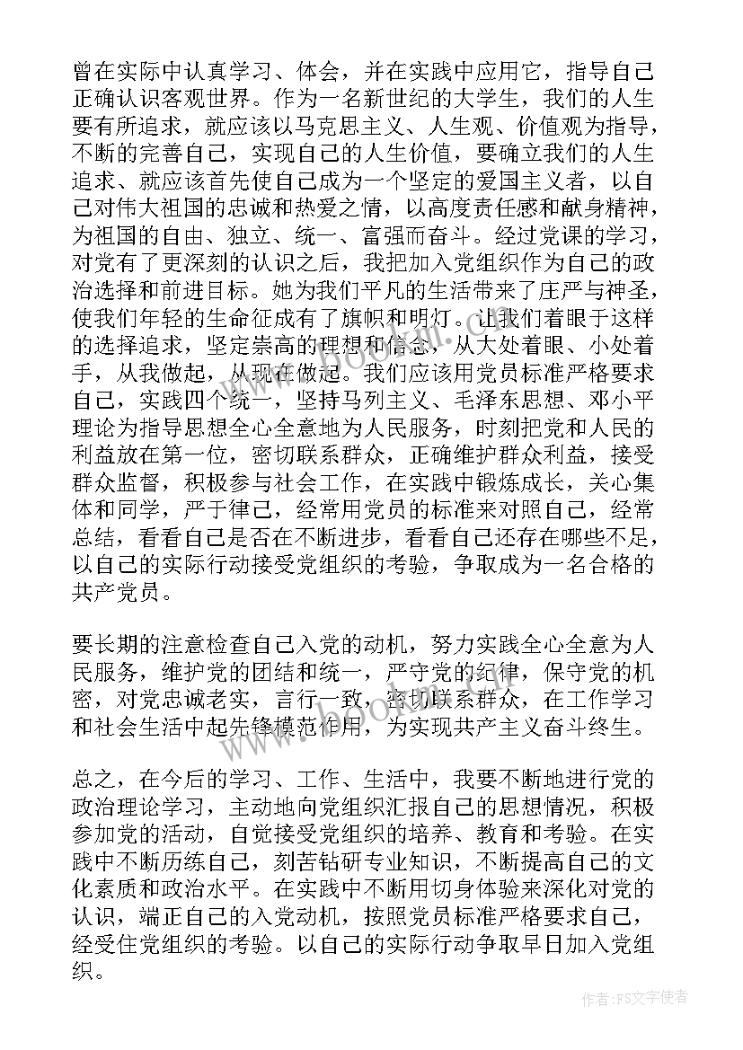 思想汇报评价意见(优质7篇)