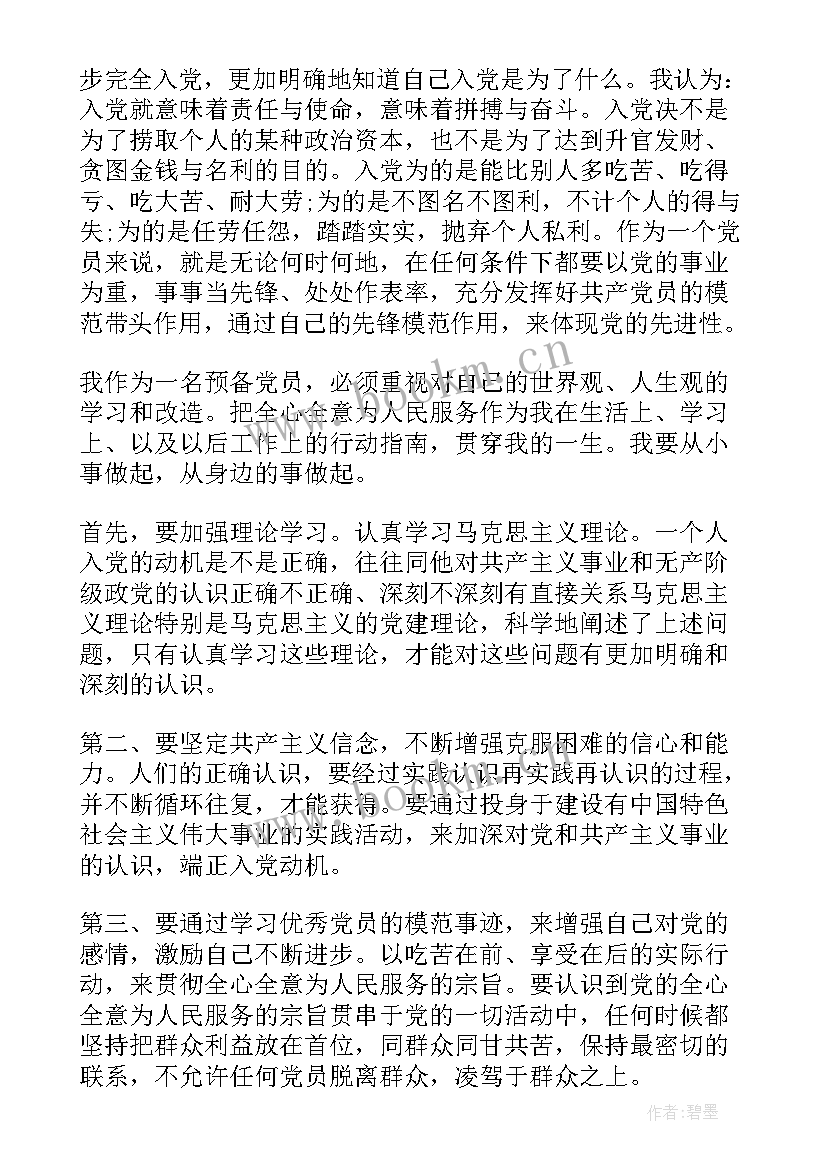 党员思想汇报汇报哪些内容 部队党员思想汇报材料(优秀9篇)