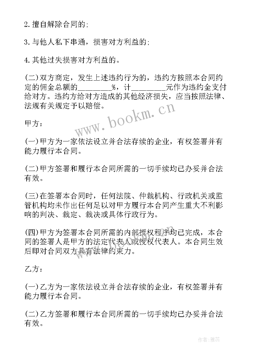 最新房屋销售委托书 委托销售合同(模板10篇)