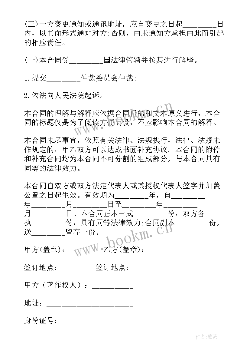 最新房屋销售委托书 委托销售合同(模板10篇)