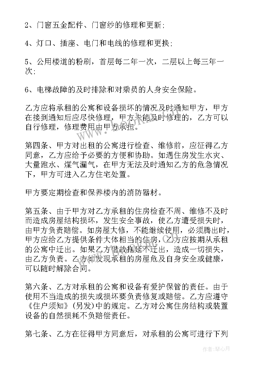 公寓楼和住宅楼租赁合同的区别(精选8篇)