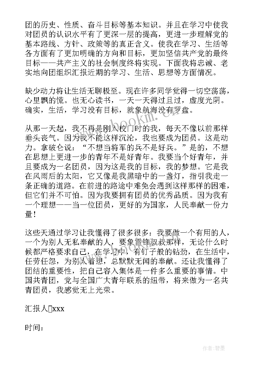 最新个人思想汇报材料入团 入团思想汇报(汇总5篇)