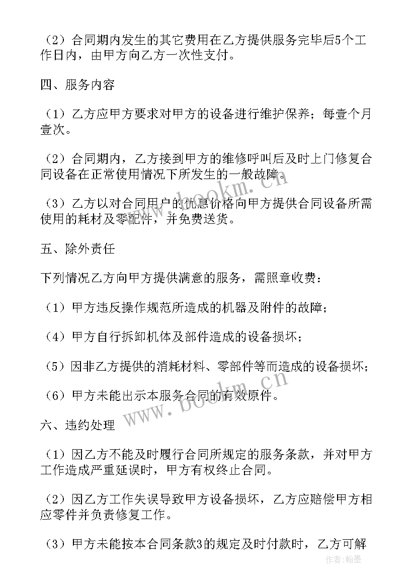 2023年电力劳务合同 维护合同(实用9篇)