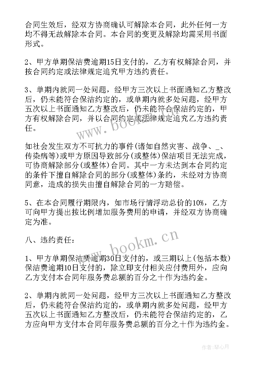 最新洗衣房洗衣合同(精选5篇)