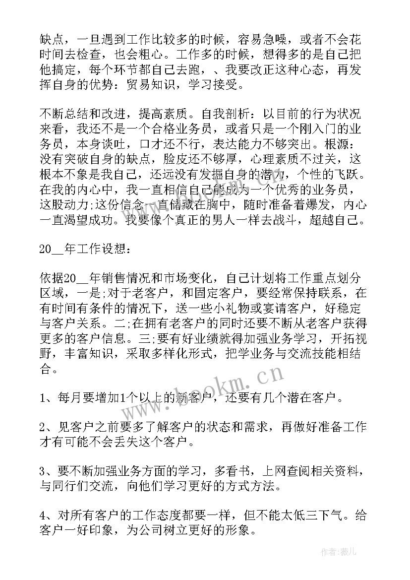 最新纸箱厂工作总结 纸箱业务员工作总结(大全6篇)