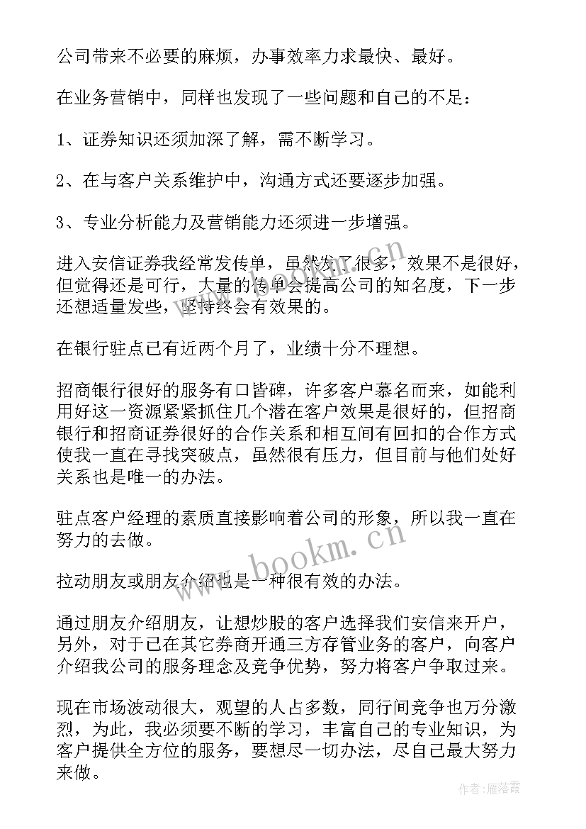 最新金融个人工作总结 局金融工作总结(模板9篇)