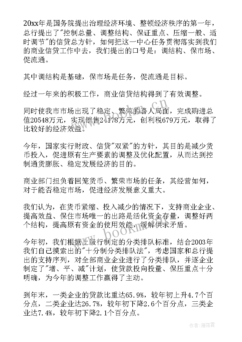 最新金融个人工作总结 局金融工作总结(模板9篇)