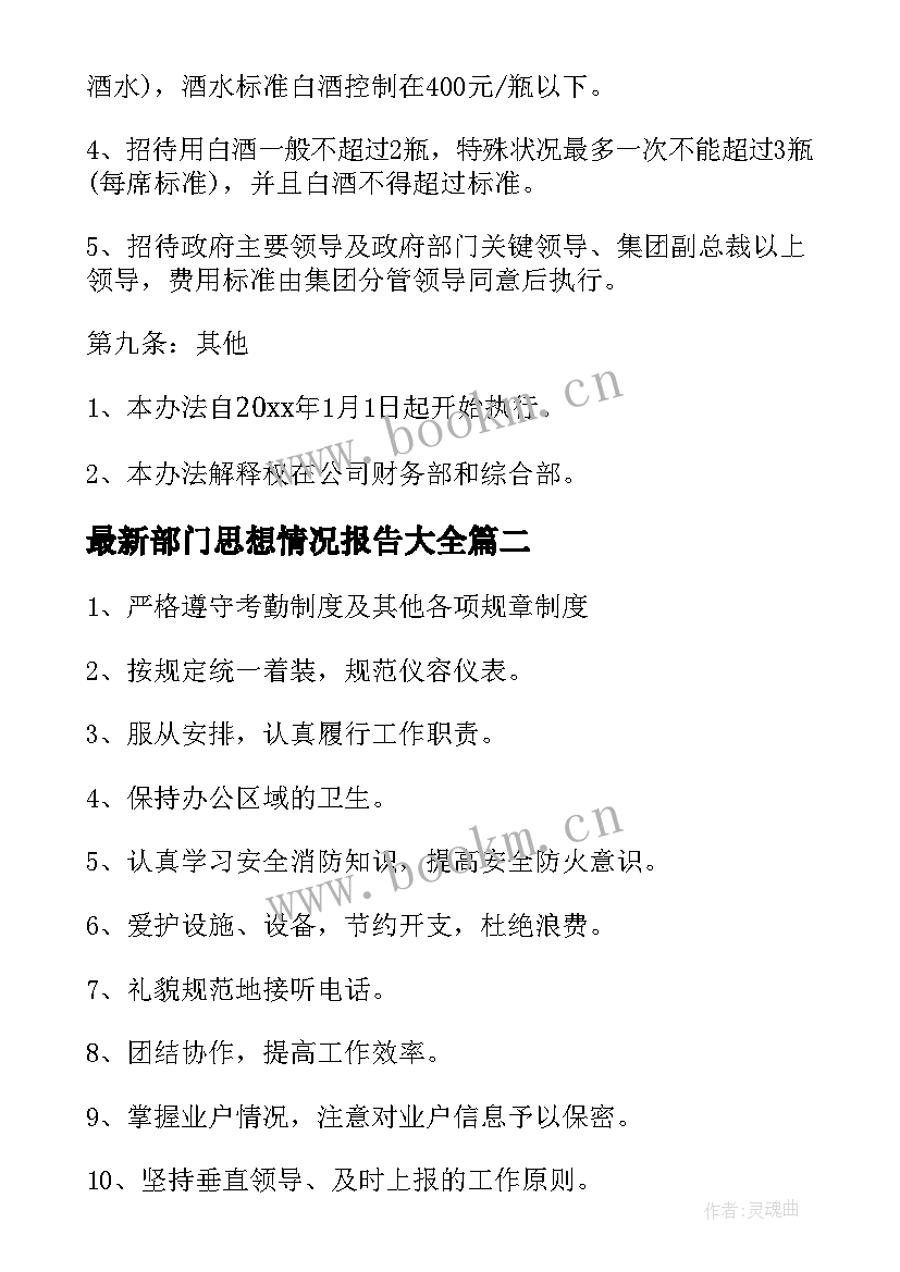 最新部门思想情况报告(优秀7篇)