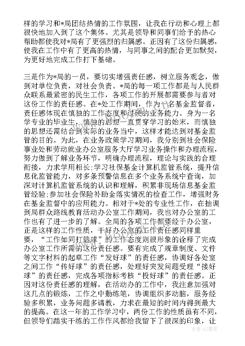 2023年思想汇报工作方面 工作思想汇报(大全6篇)