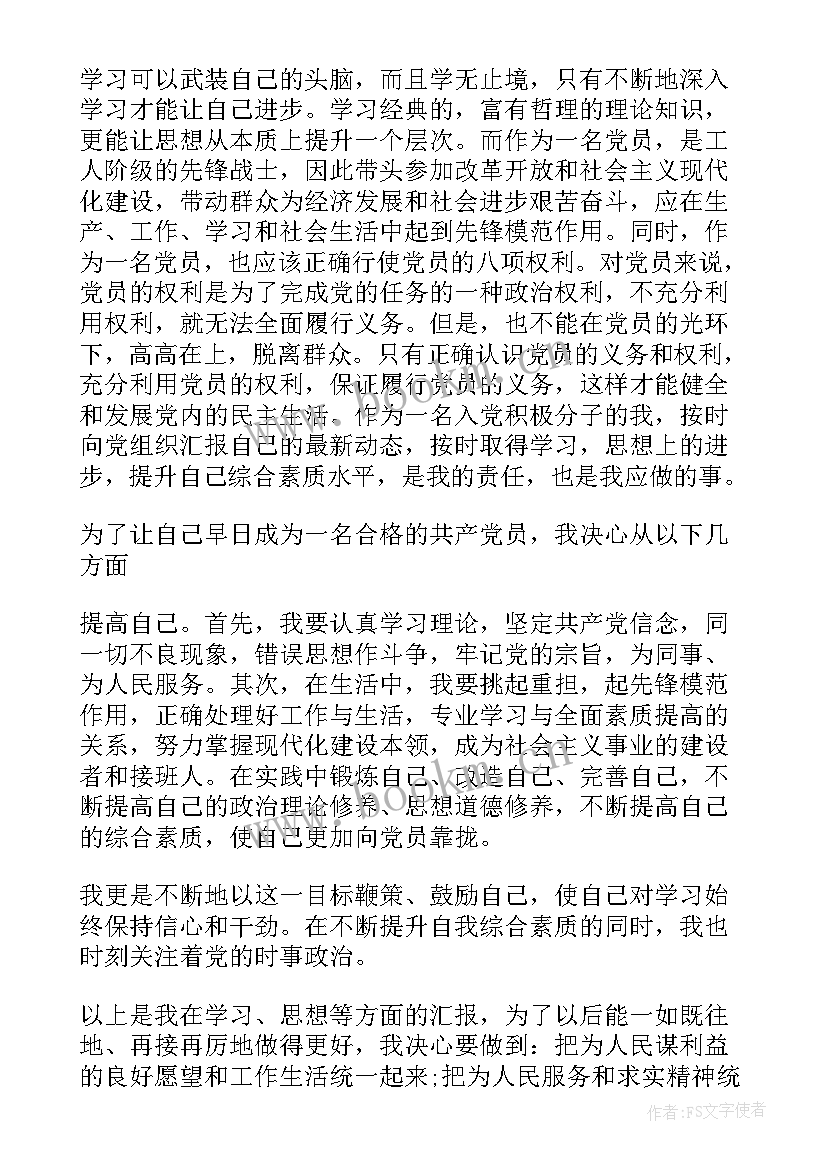 最新年末思想汇报 个人思想汇报(模板7篇)