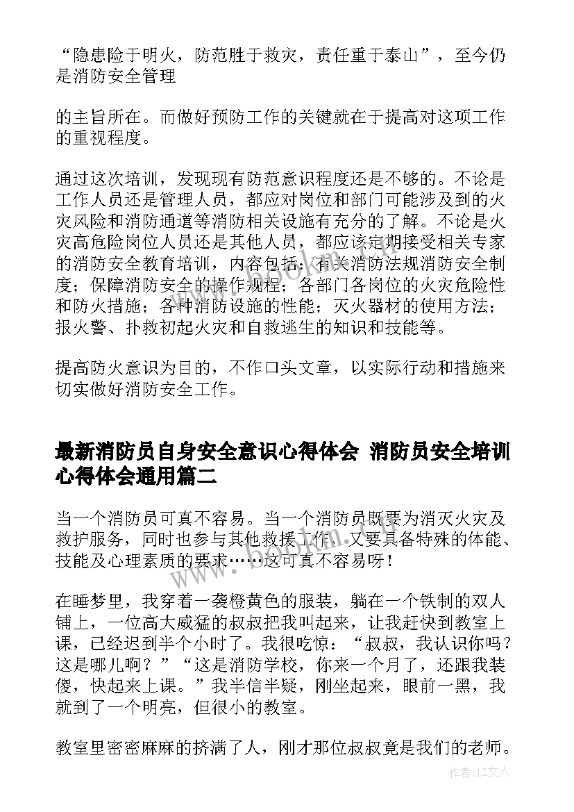 最新消防员自身安全意识心得体会 消防员安全培训心得体会(汇总5篇)