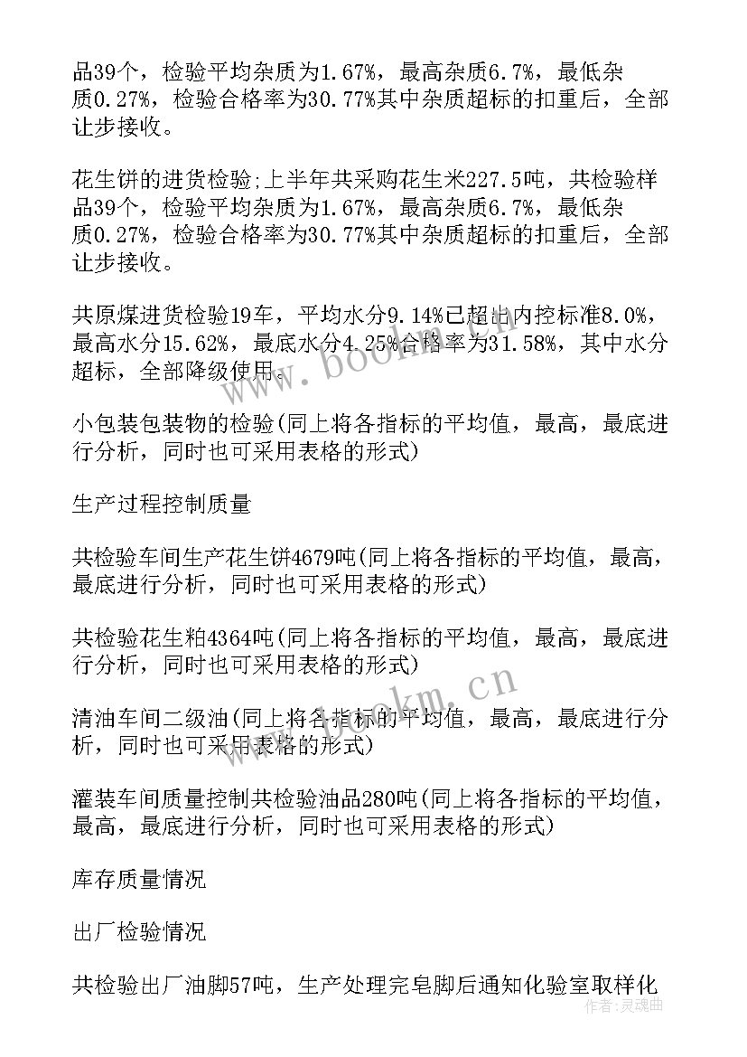 2023年食品协调科工作总结(模板10篇)