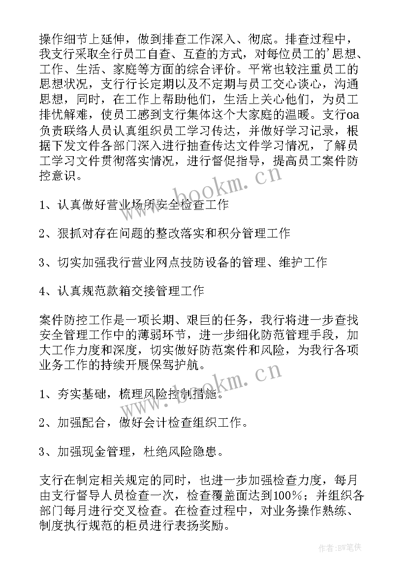 社区疫情防控工作总结 案件防控工作总结(汇总8篇)