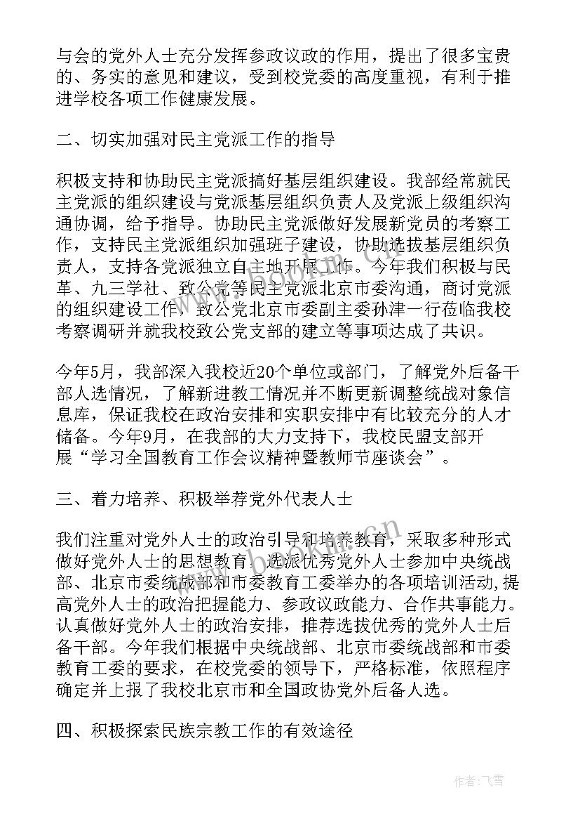 2023年全区保密工作会议 高校统战工作总结(大全7篇)