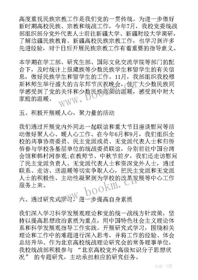 2023年全区保密工作会议 高校统战工作总结(大全7篇)