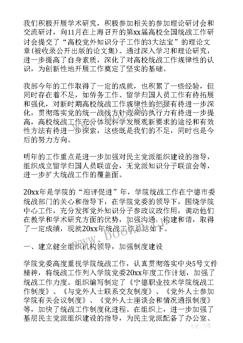 2023年全区保密工作会议 高校统战工作总结(大全7篇)