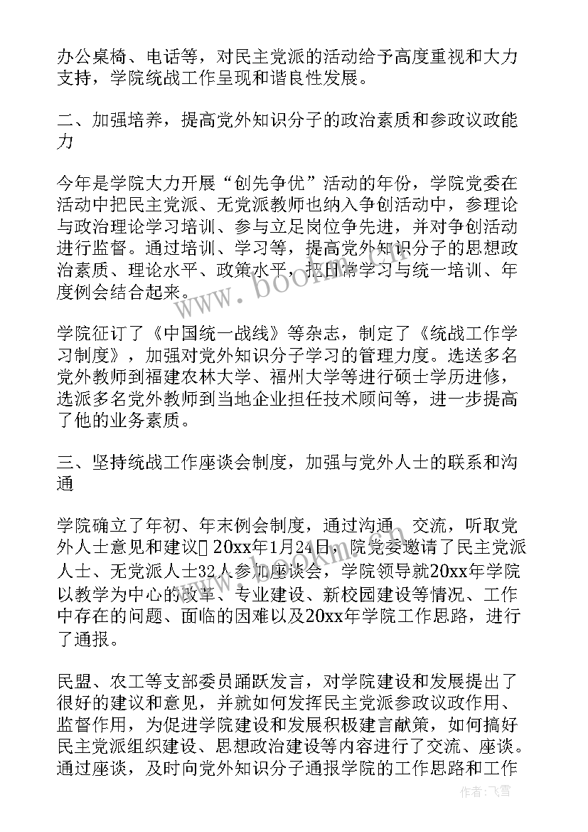 2023年全区保密工作会议 高校统战工作总结(大全7篇)