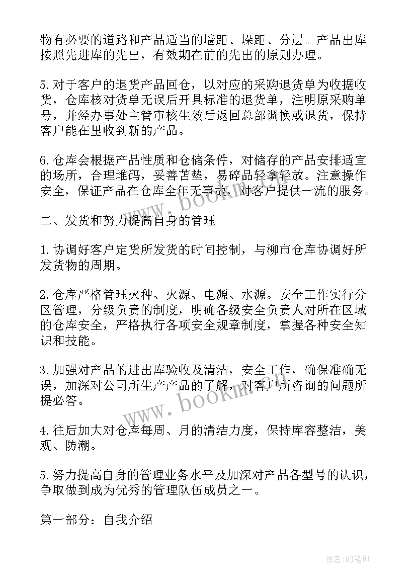 2023年仓储个人年终工作总结报告 仓储物流年终工作总结(实用9篇)