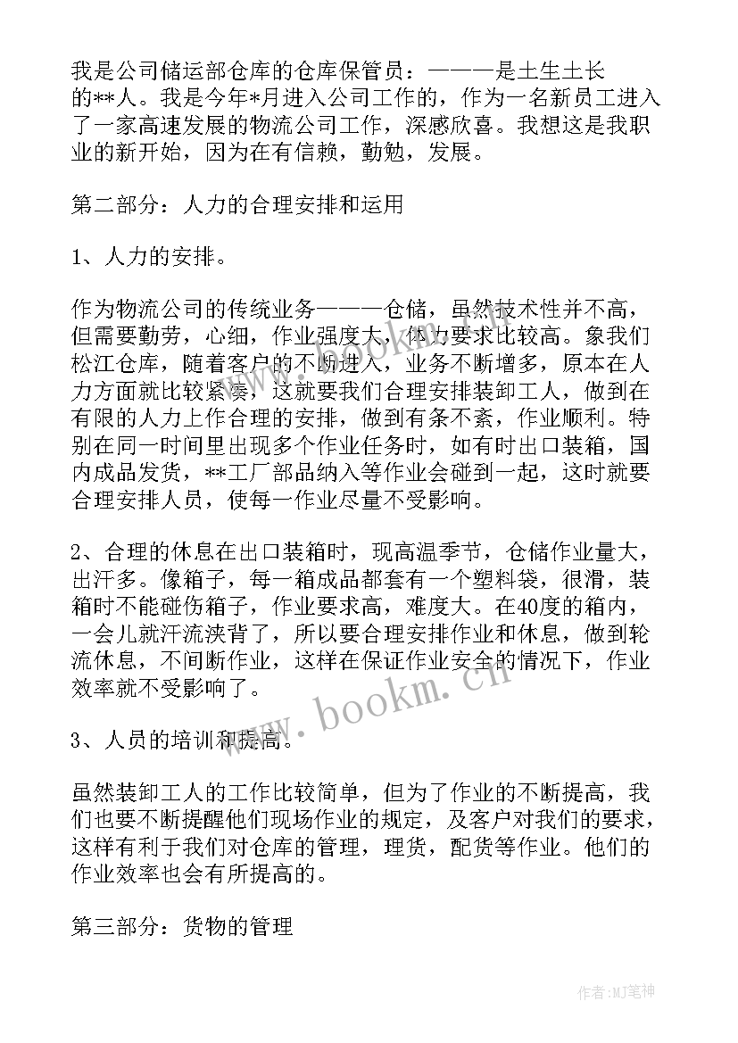 2023年仓储个人年终工作总结报告 仓储物流年终工作总结(实用9篇)