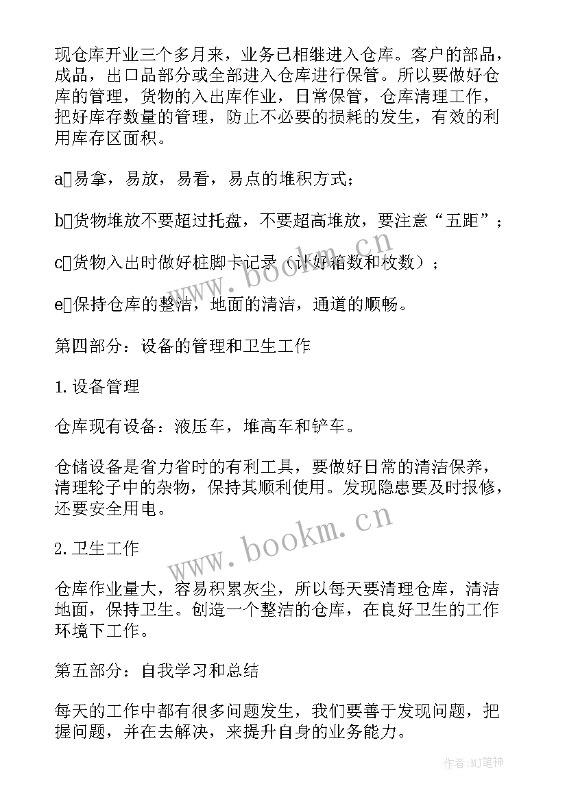 2023年仓储个人年终工作总结报告 仓储物流年终工作总结(实用9篇)