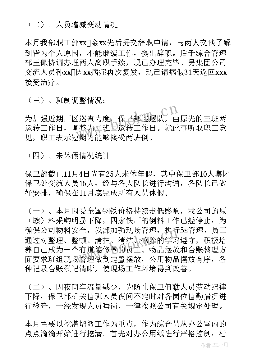 最新年度职教工作总结 部门工作总结(精选9篇)