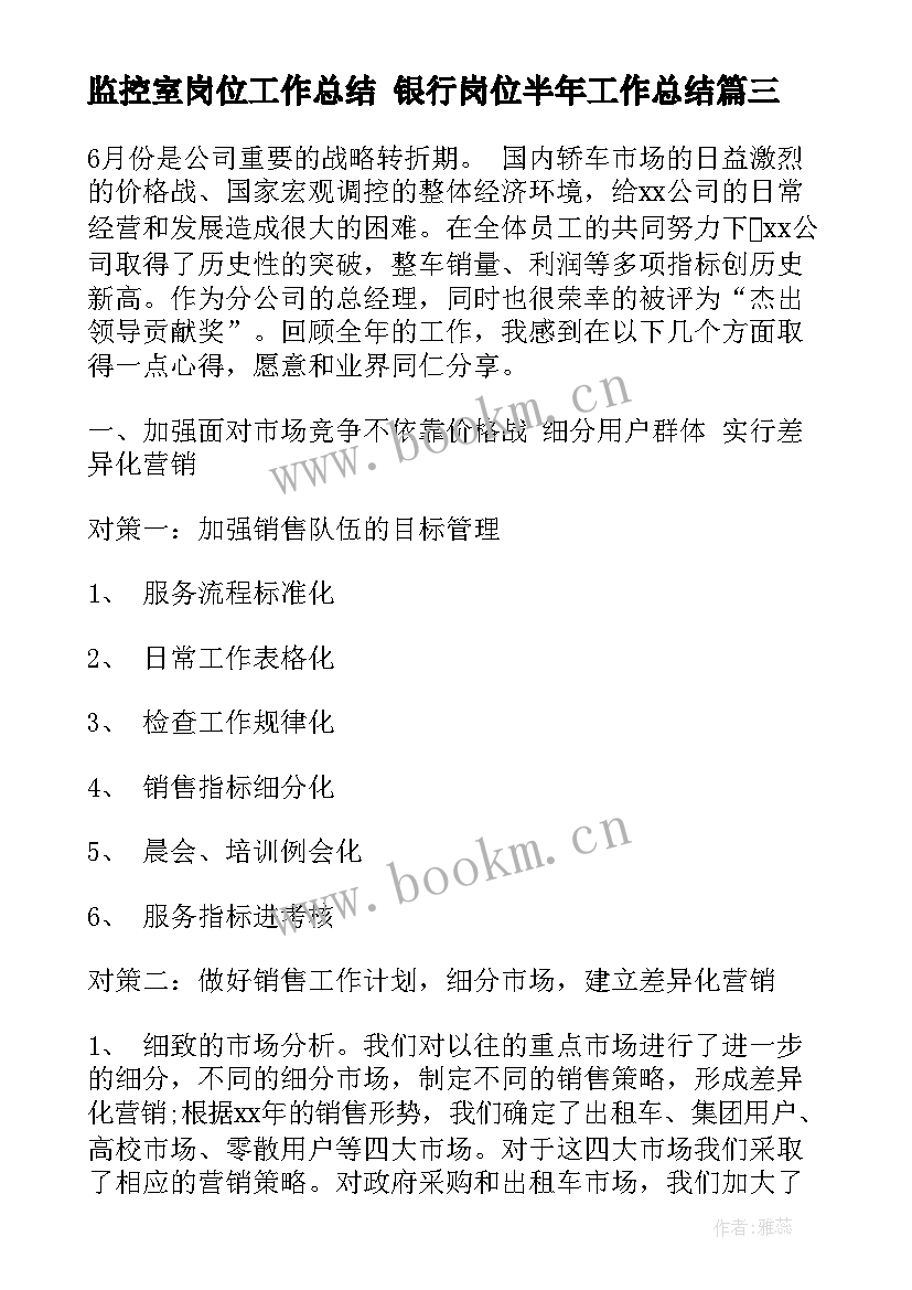 最新监控室岗位工作总结 银行岗位半年工作总结(通用5篇)