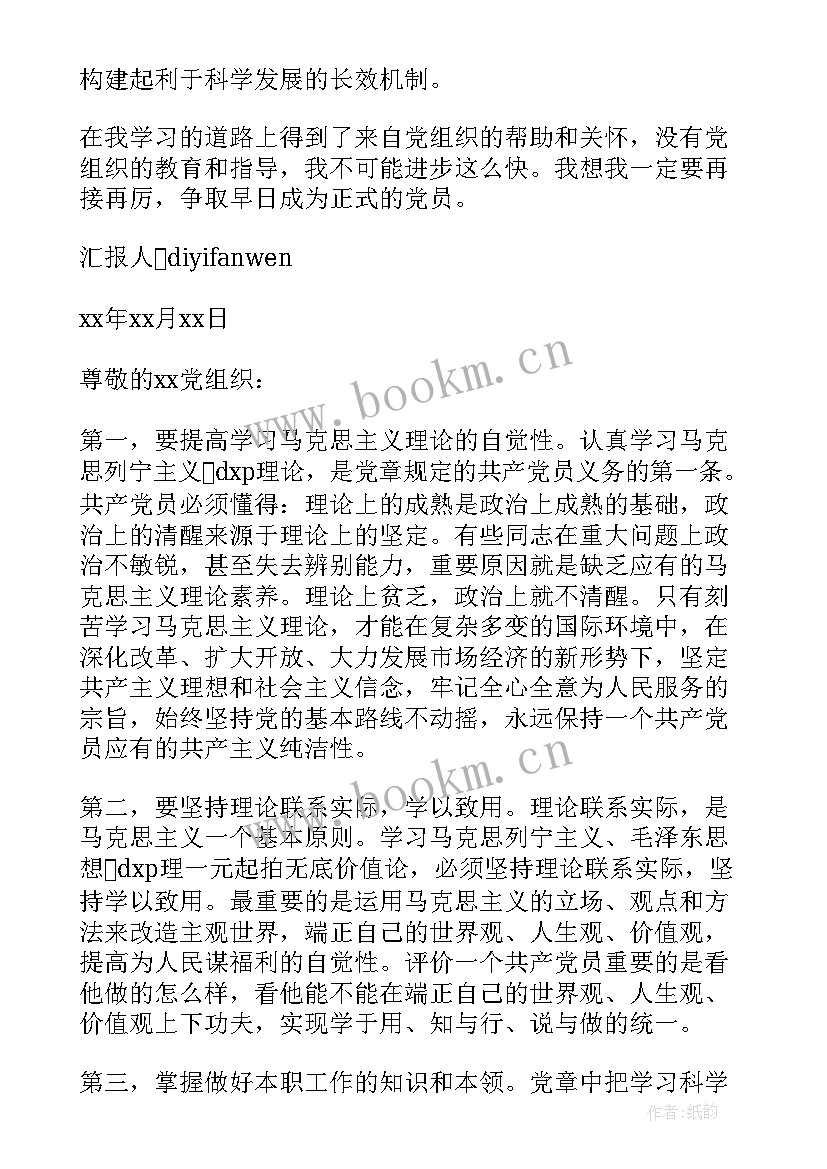 2023年入党思想汇报要几次(模板6篇)