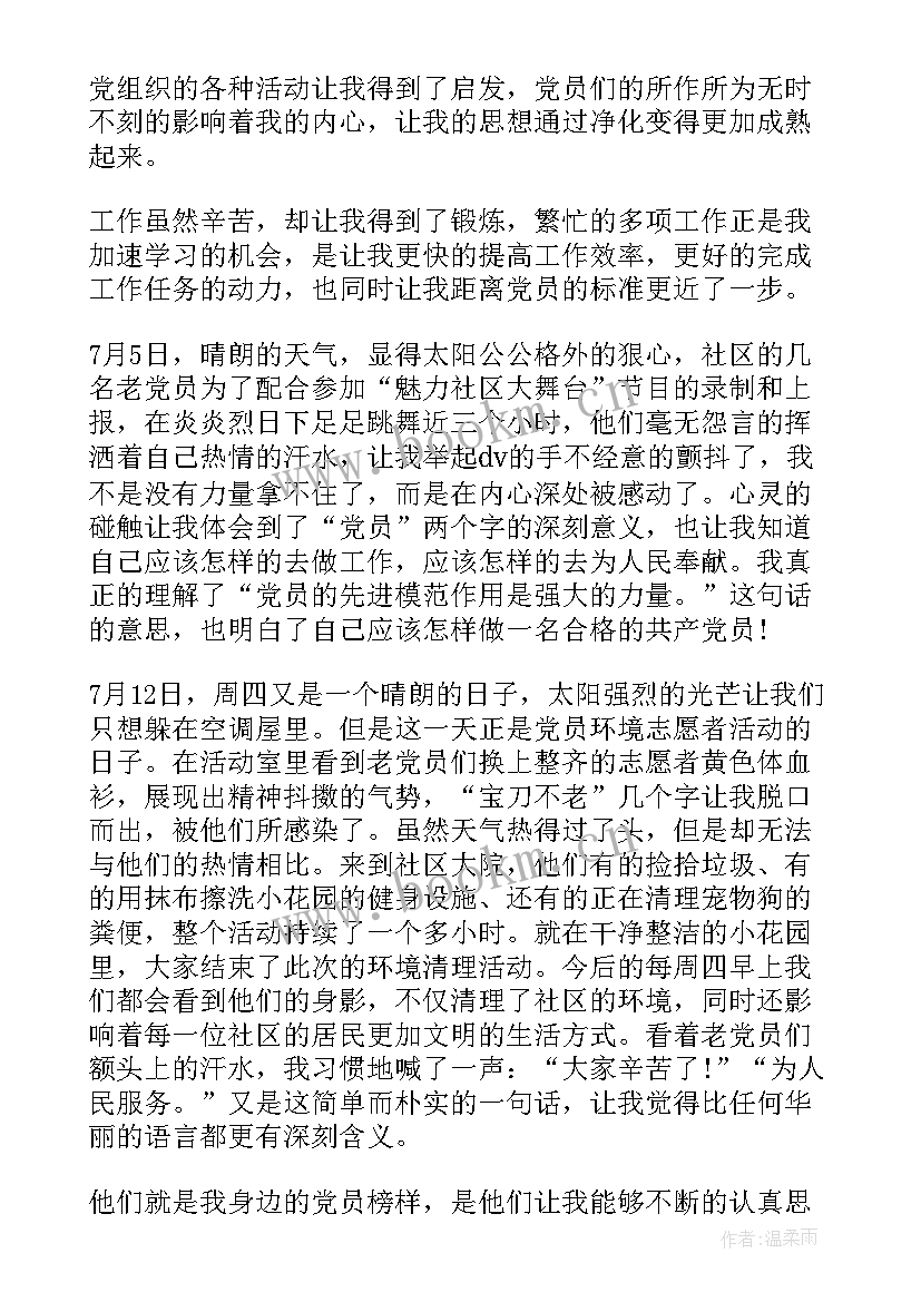 2023年社区缓刑人员思想汇报及个人总结(实用6篇)