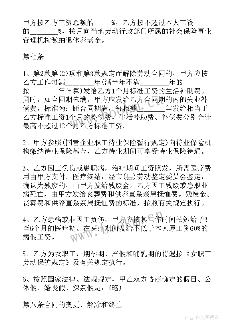 最新国有企业合同签 员工用人合同(大全5篇)