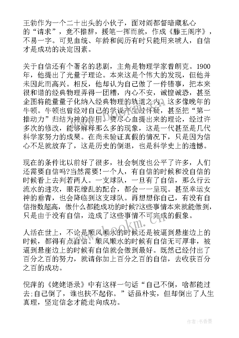 思想汇报鉴定评语 坚定信仰思想汇报(通用8篇)