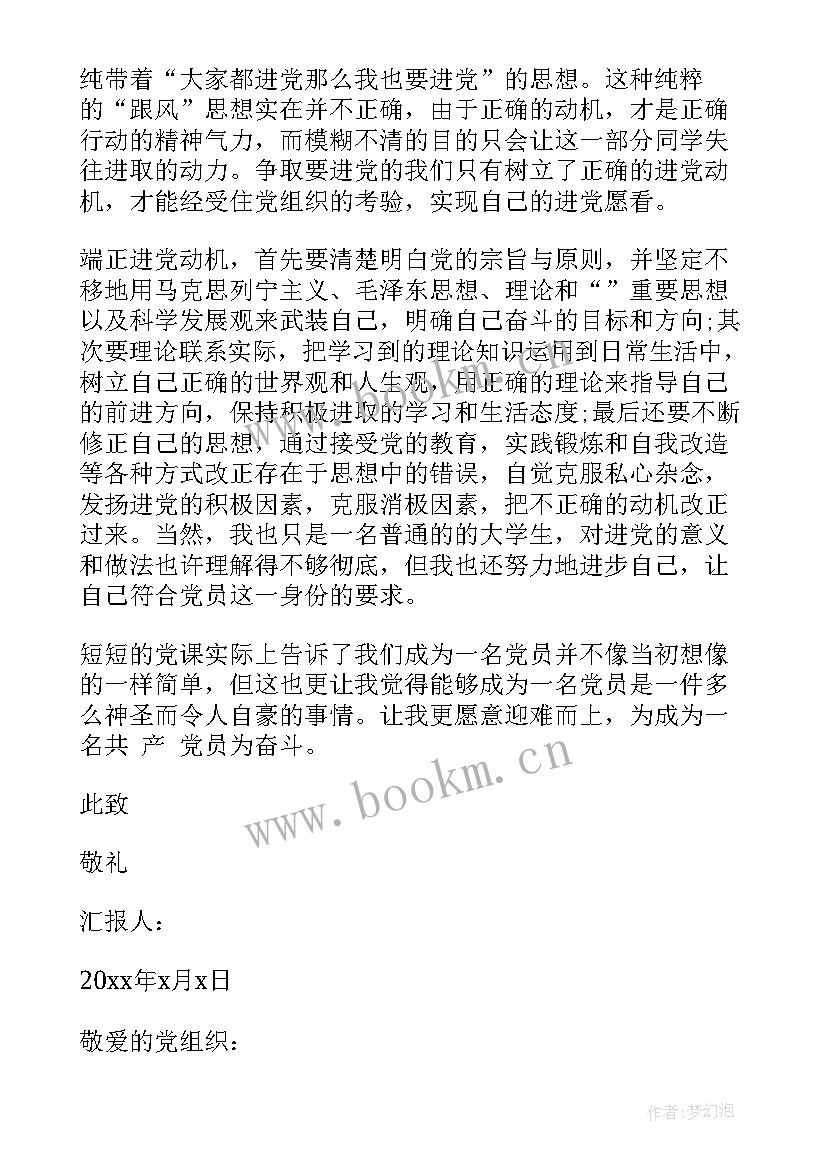 2023年网络培训思想上的反思 党校培训思想汇报党校培训结业思想汇报(精选10篇)