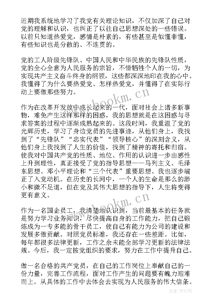 2023年网络培训思想上的反思 党校培训思想汇报党校培训结业思想汇报(精选10篇)