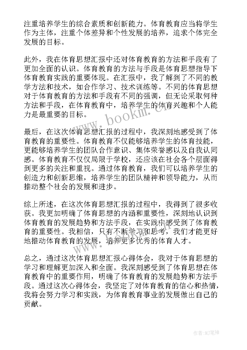 2023年思想汇报党史(通用9篇)