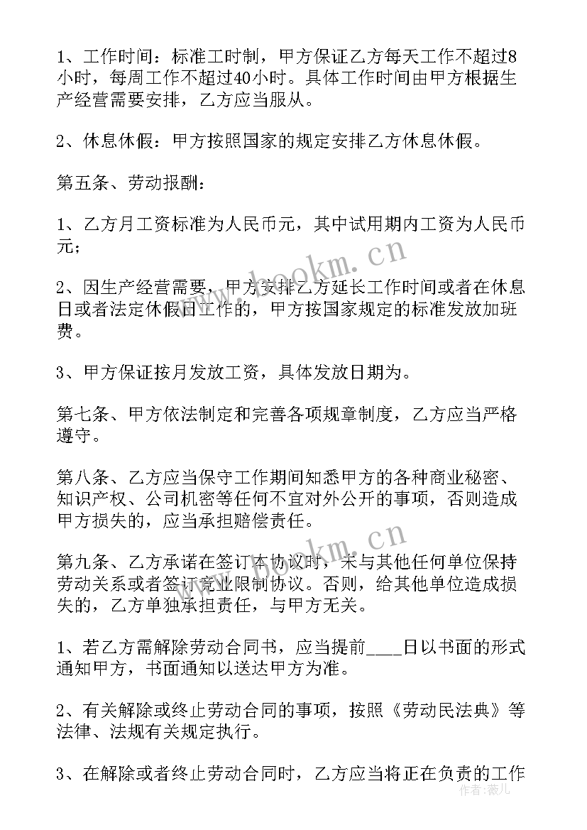 2023年财务劳务合同 劳动合同(精选7篇)