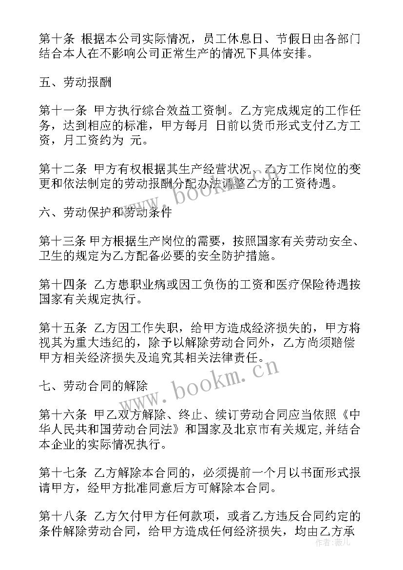 2023年财务劳务合同 劳动合同(精选7篇)