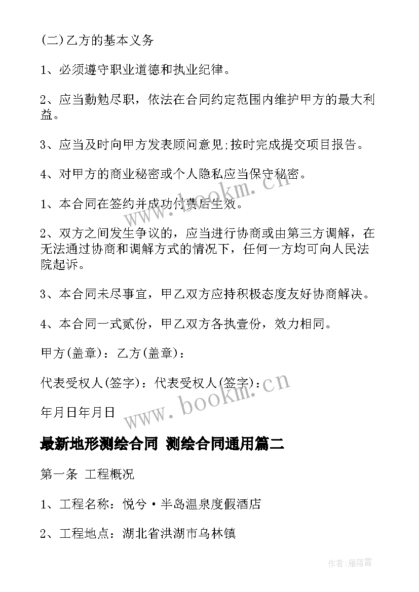 2023年地形测绘合同 测绘合同(通用6篇)