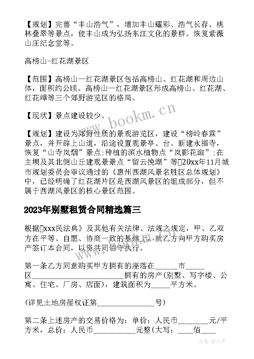 2023年别墅租赁合同(实用8篇)