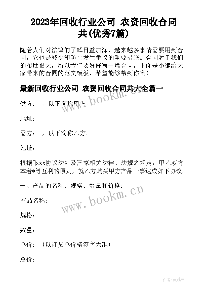 2023年回收行业公司 农资回收合同共(优秀7篇)