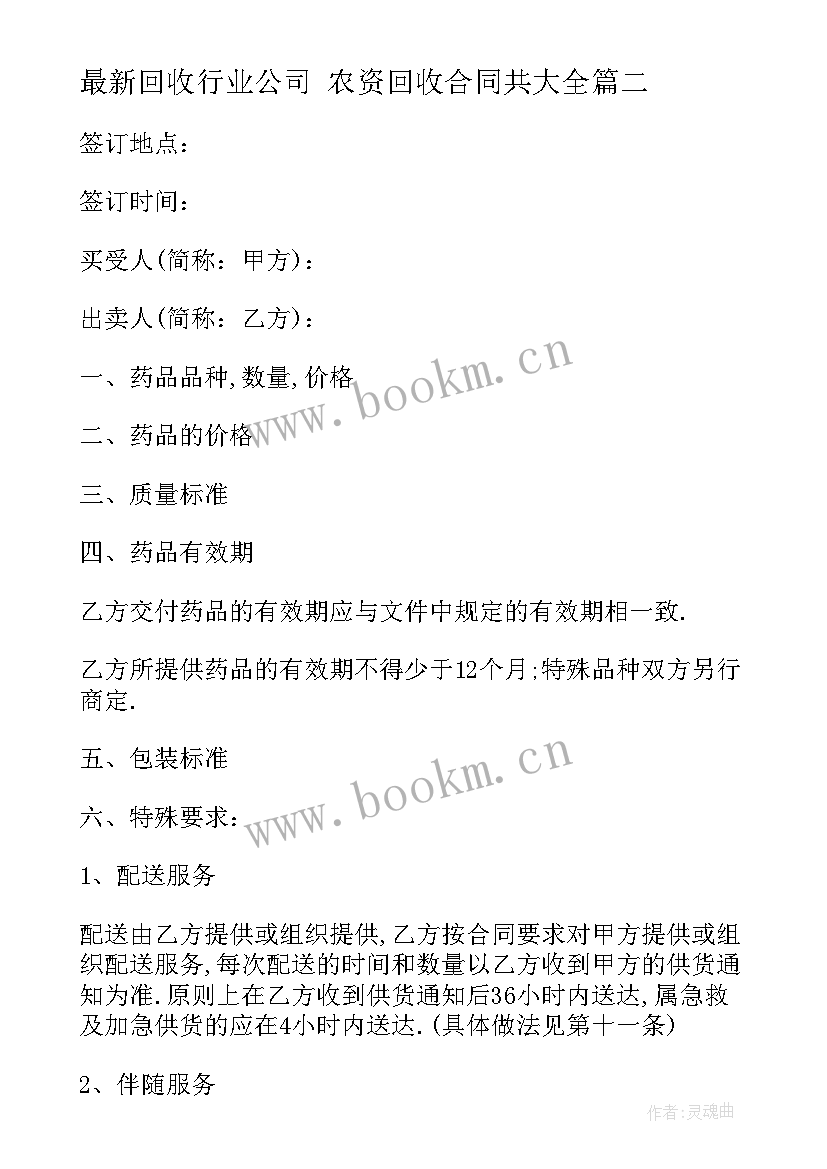 2023年回收行业公司 农资回收合同共(优秀7篇)