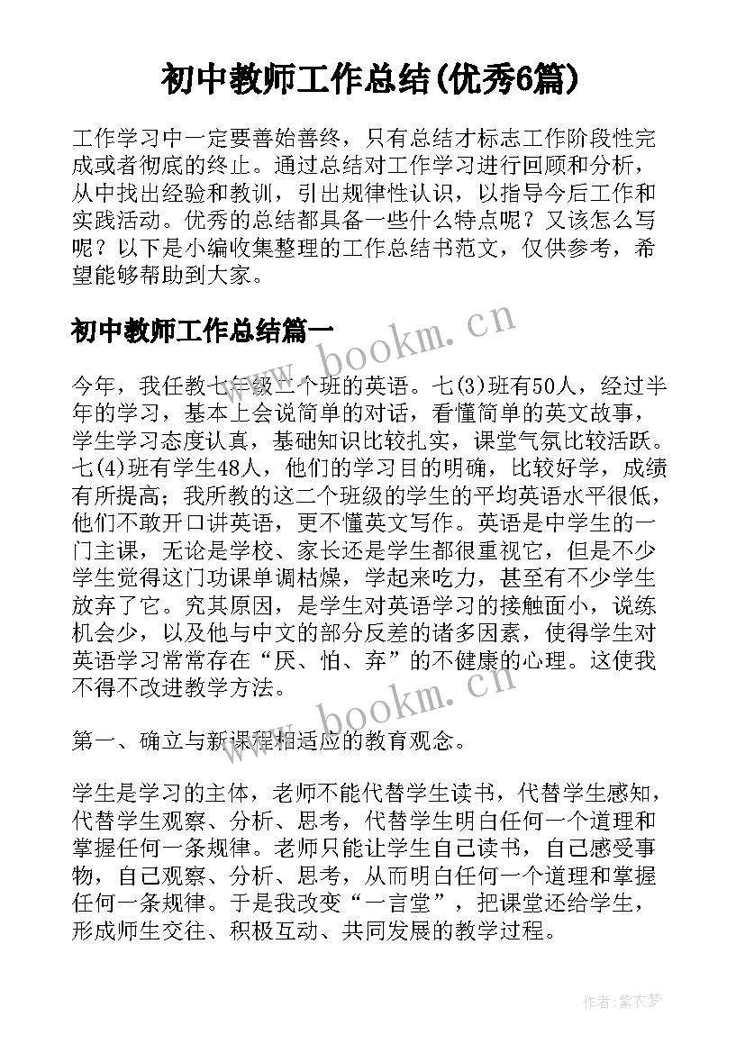 初中教师工作总结(优秀6篇)