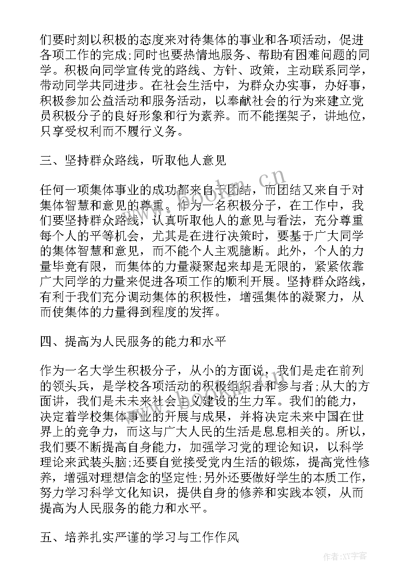 最新思想汇报新思想的主要内容(精选5篇)