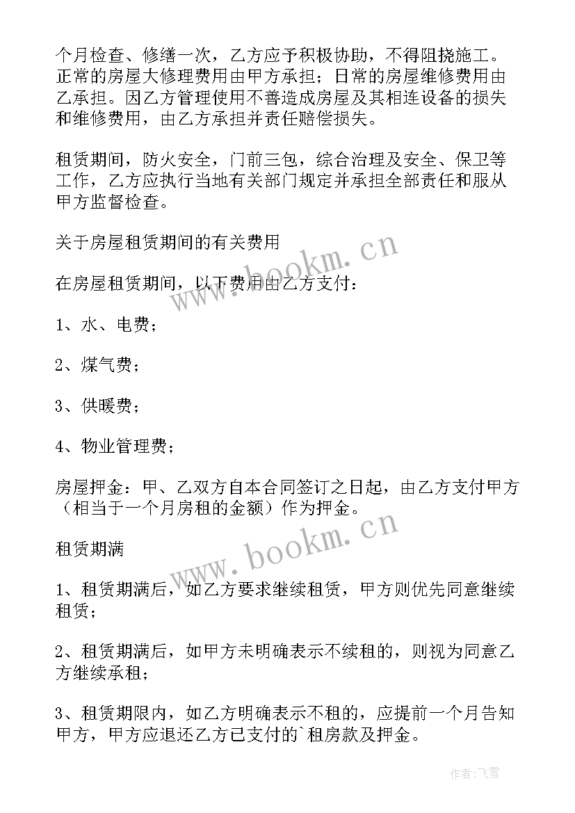 2023年大型房地产项目的组织结构图 房地产租赁合同(优质7篇)