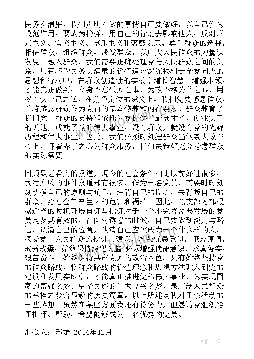 最新思想汇报个人思想 个人思想汇报(精选5篇)