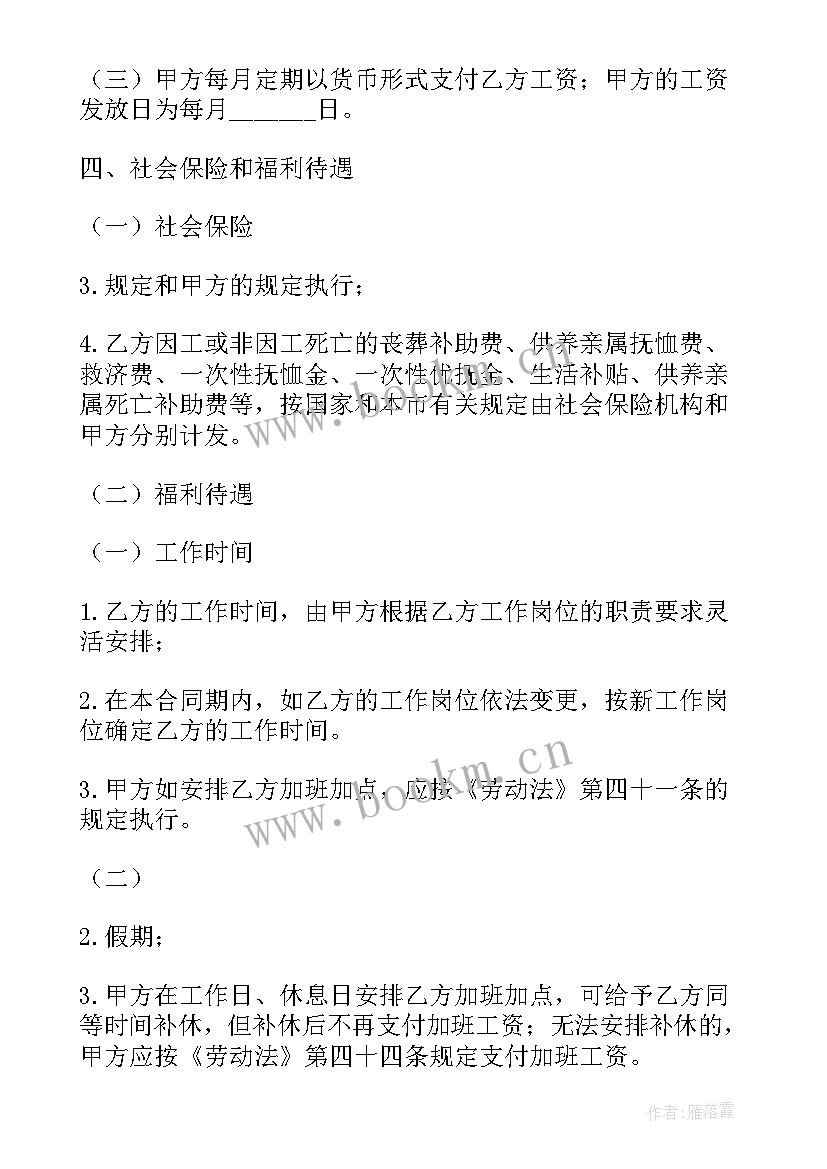 2023年企业劳务用工合同 劳务用工合同(优秀7篇)