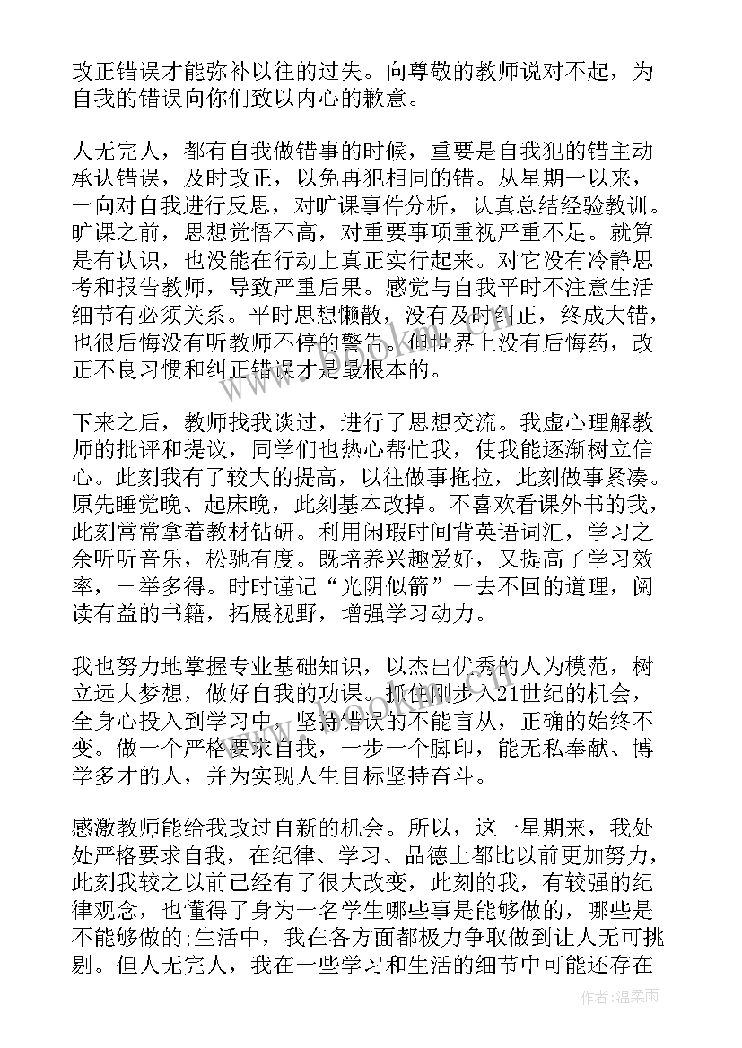 犯错每月思想汇报 预备党员每月思想汇报(模板5篇)