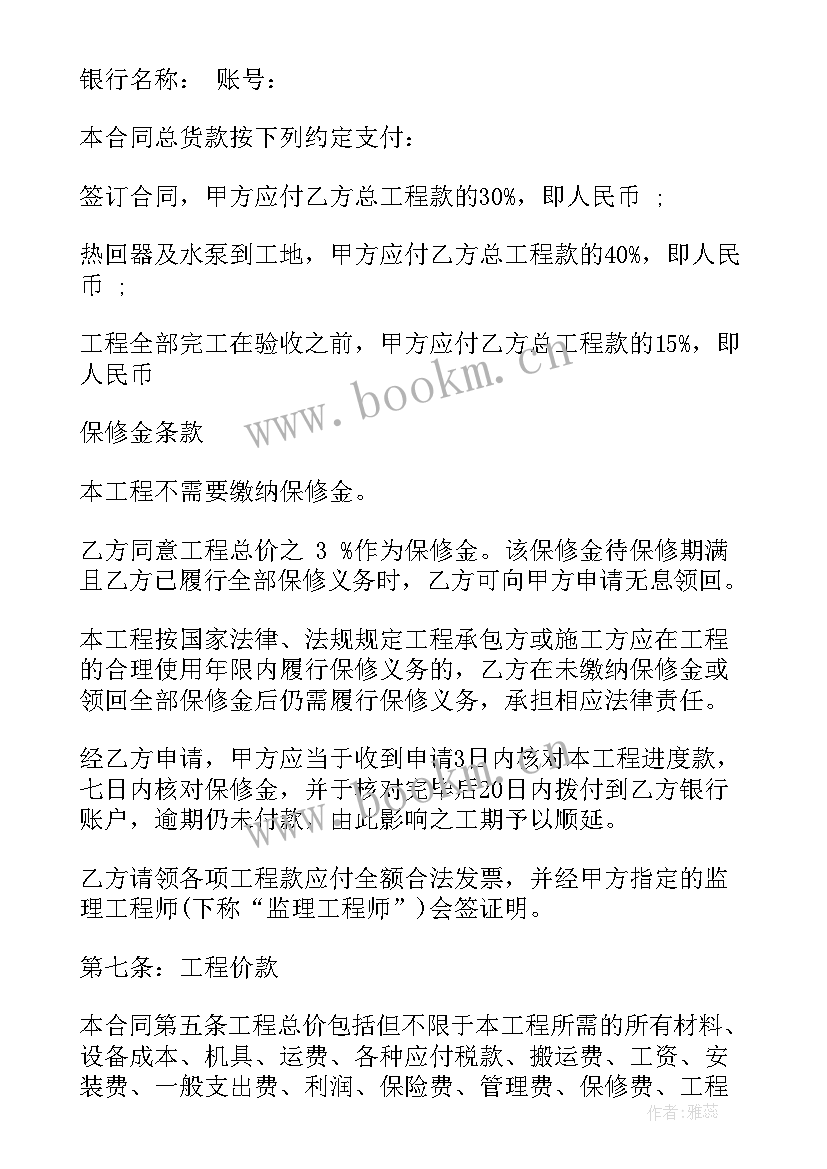 空调安装安全合同 家用空调安装合同(优秀5篇)